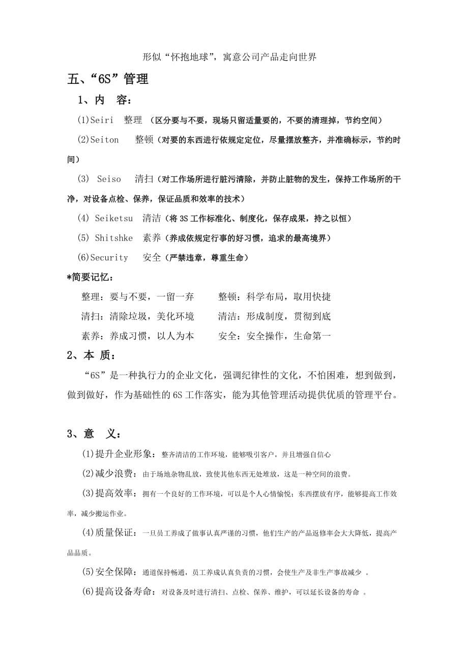 山西建邦企业文化培训_第5页