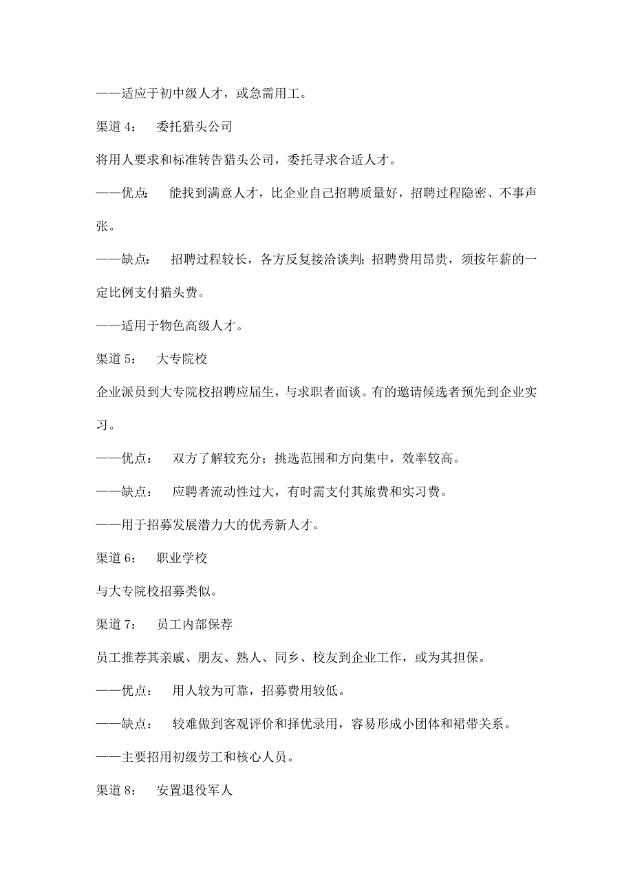 《精编》人员的招聘、调配与考核_第3页