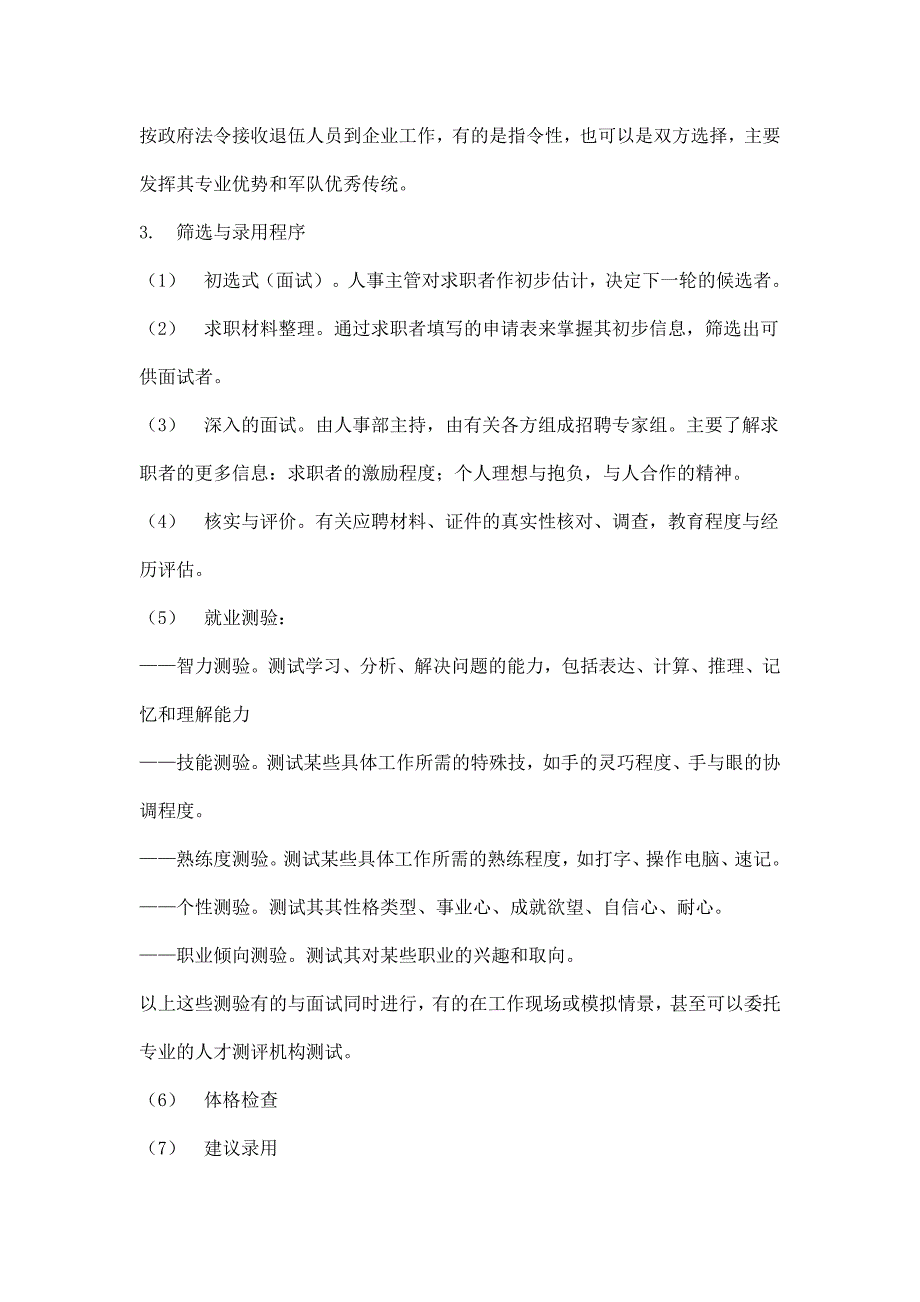 《精编》人员的招聘、调配与考核_第4页