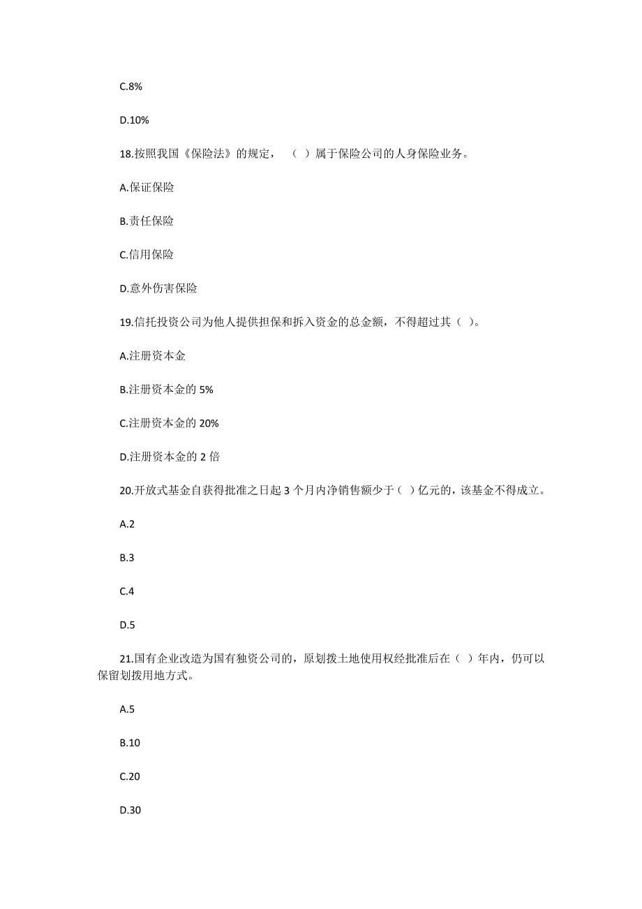 20102009北京政法干警试题 行测.docx_第5页
