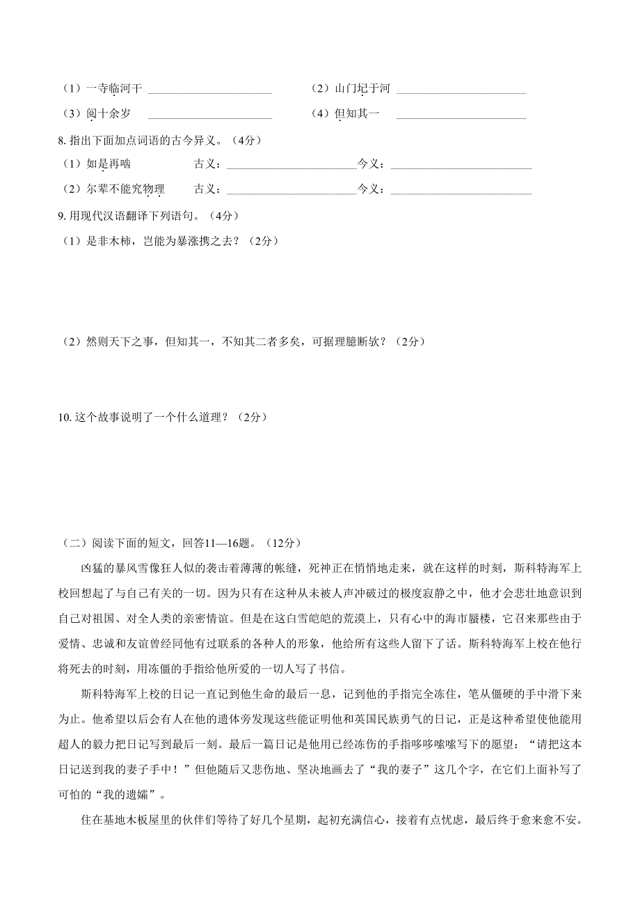 统编教材七年级语文下册第六单元测试卷3套及答案_第3页