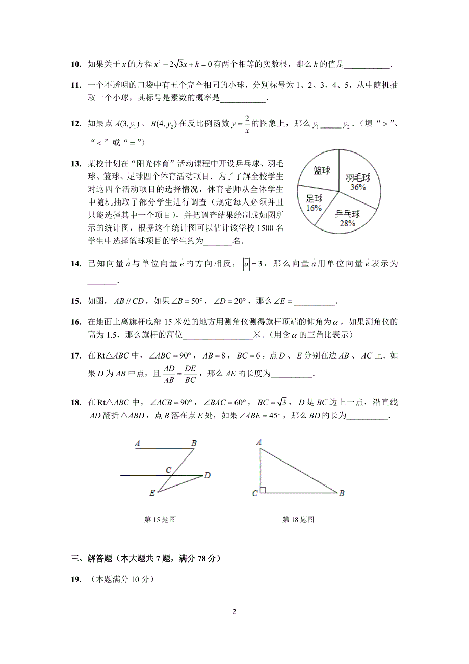 2019-2020学年上海市浦东新区九年级第二学期（二模）考试数学试卷(含答案)_第2页