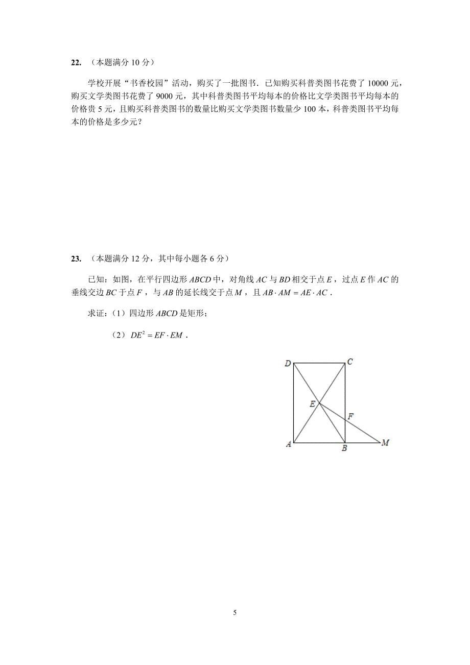 2019-2020学年上海市浦东新区九年级第二学期（二模）考试数学试卷(含答案)_第5页