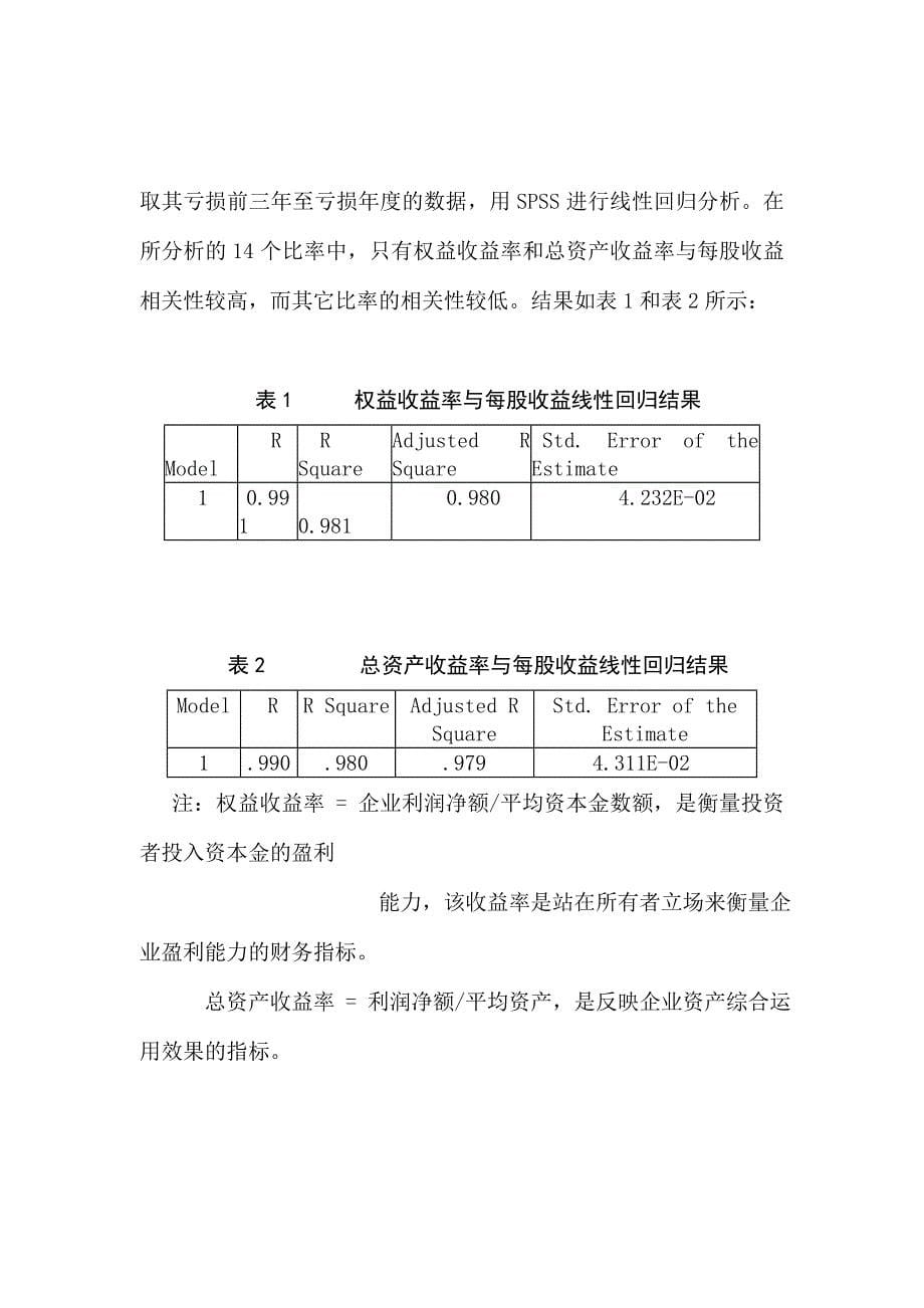 《精编》对上市公司亏损的财务研究_第5页