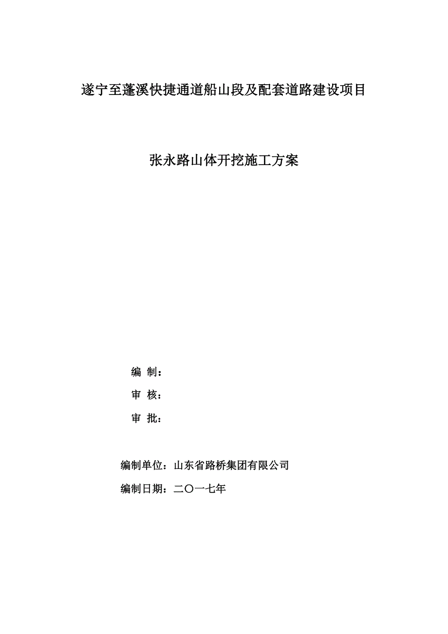 山体开挖专项方案.doc_第1页