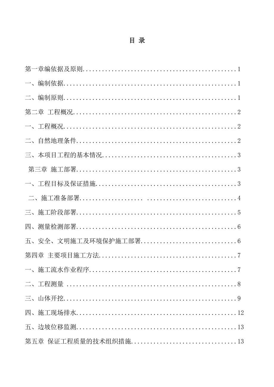 山体开挖专项方案.doc_第2页