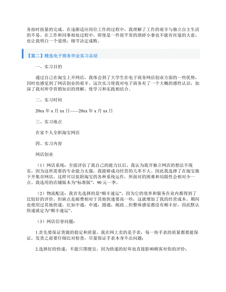 精选电子商务毕业实习总结5篇_第3页