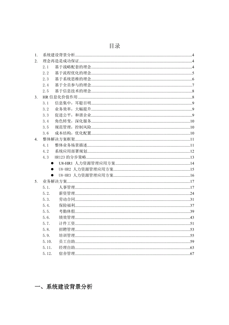 用友ERP-U8人力资源管理(HR)解决方案.doc_第3页