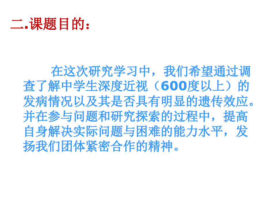 《精编》有关“中学生深度近视情况”调查研究报告_第3页