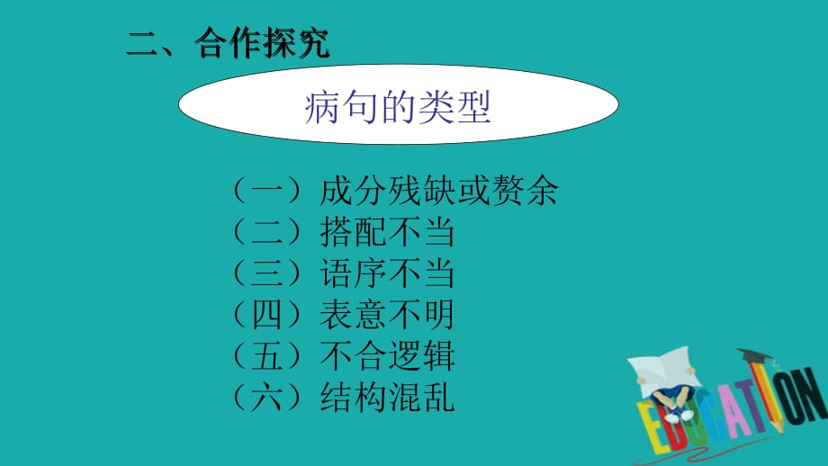 江西省寻乌县中考语文 专题学习之辨析、修改病句（第2课时）复习课件_第3页