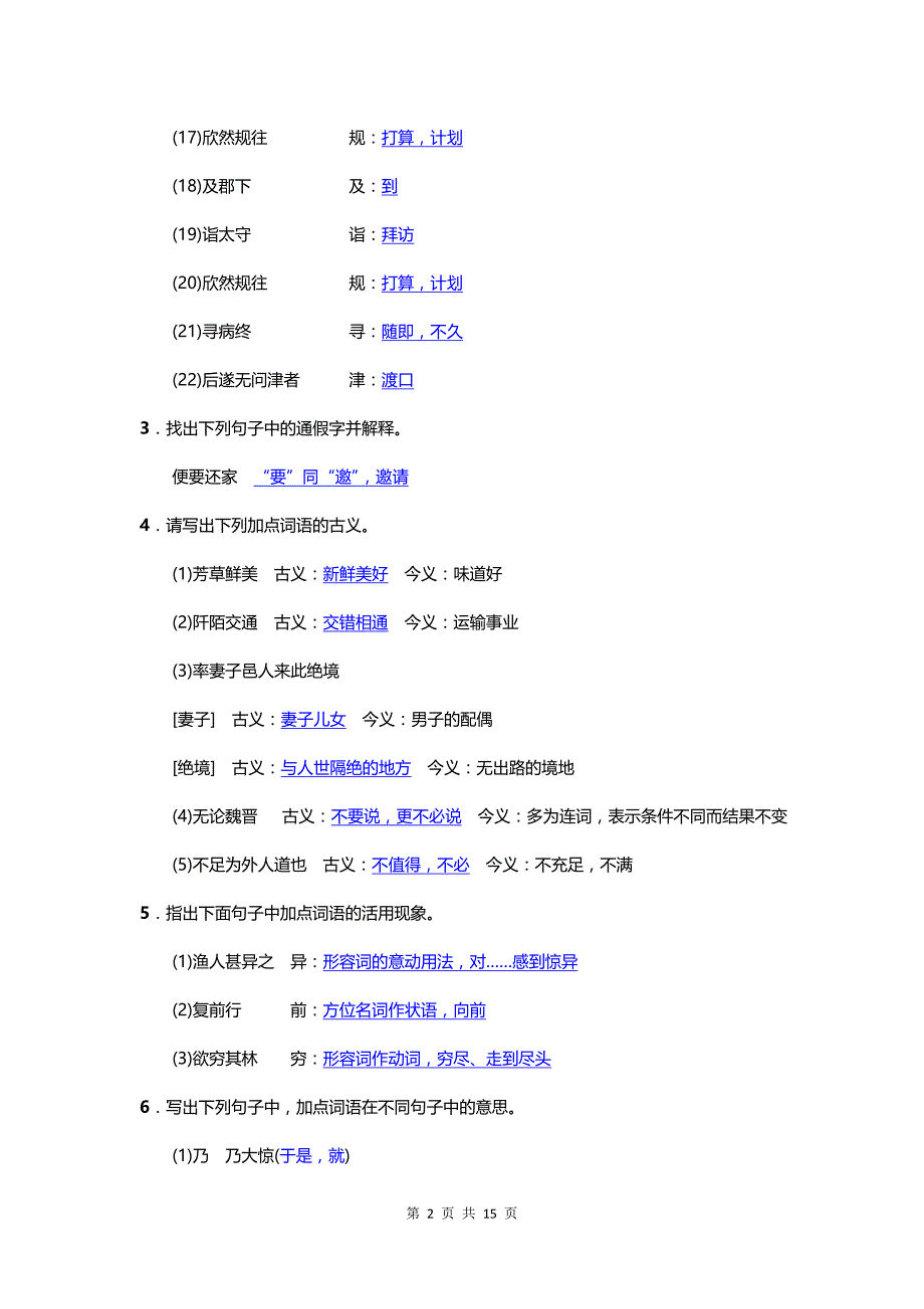 部编版八年级语文下册专项复习（八）课内文言文基础训练（含答案解析）_第2页