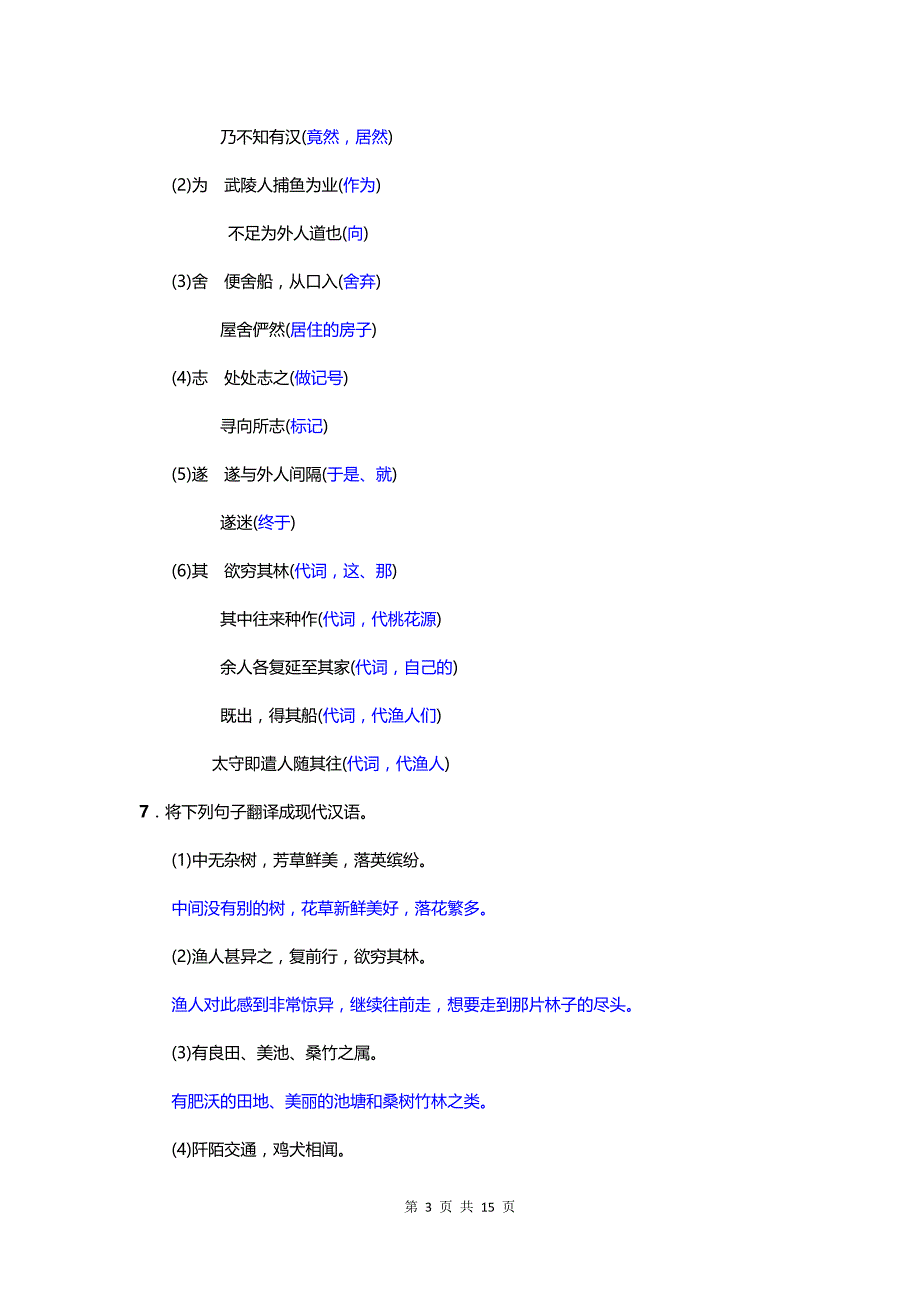 部编版八年级语文下册专项复习（八）课内文言文基础训练（含答案解析）_第3页