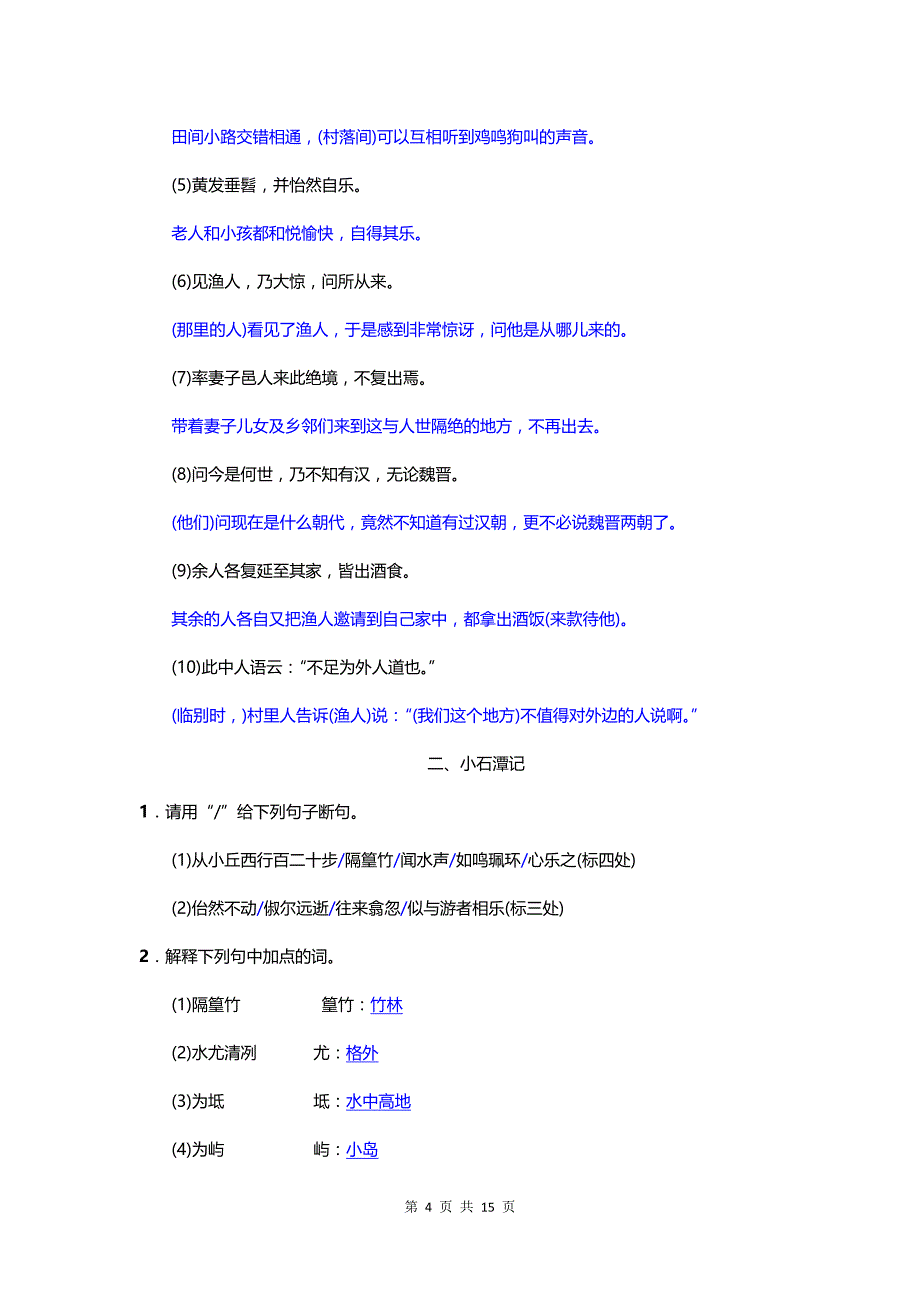 部编版八年级语文下册专项复习（八）课内文言文基础训练（含答案解析）_第4页