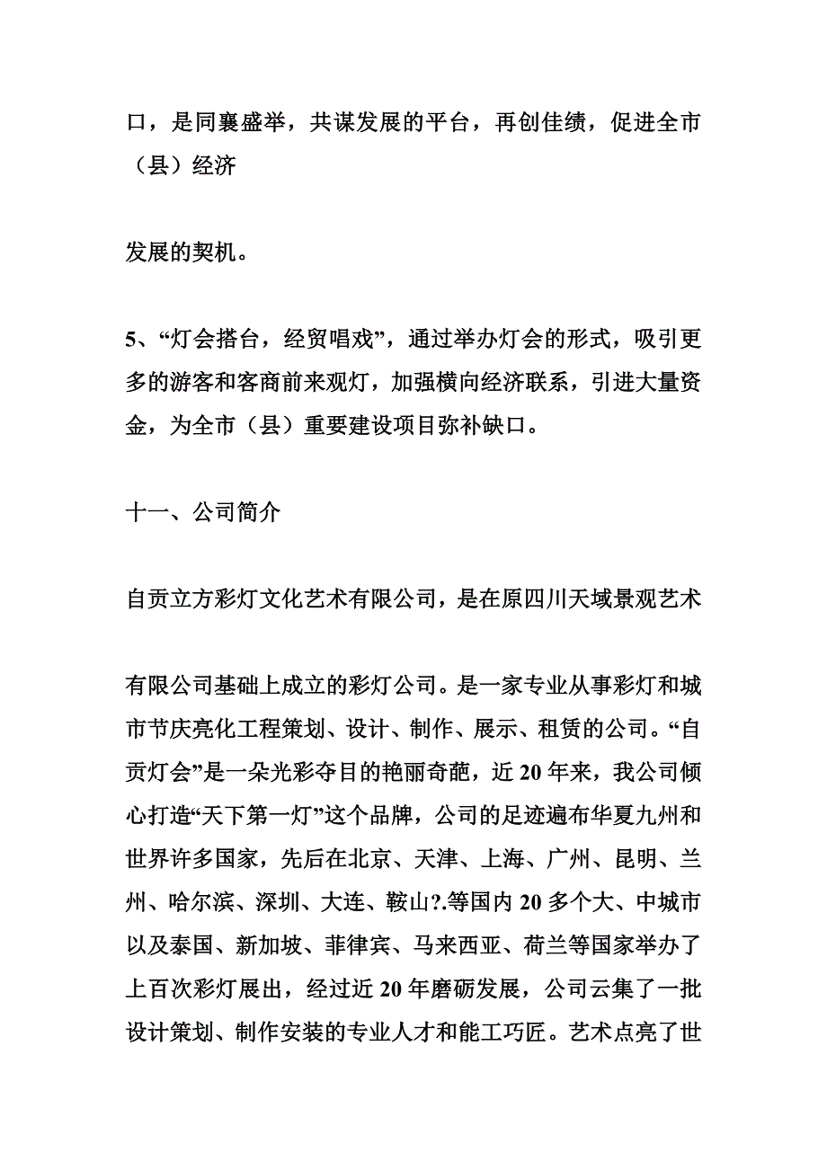 灯会策划方案.doc_第4页