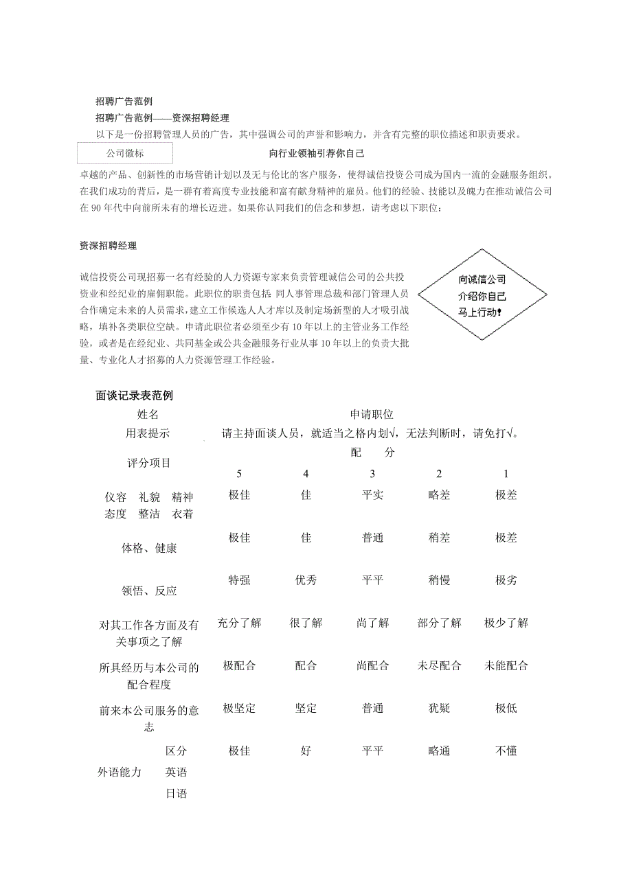 《精编》公司招聘面试技巧_第1页