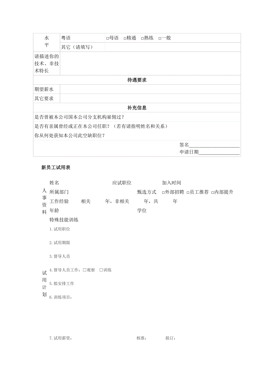 《精编》公司招聘面试技巧_第3页