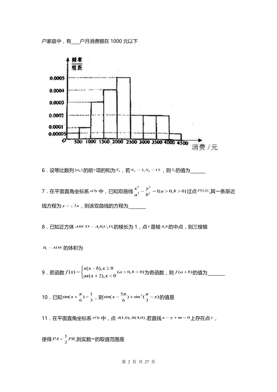 江苏高三月考模拟理科数学试卷及答案解析_第2页