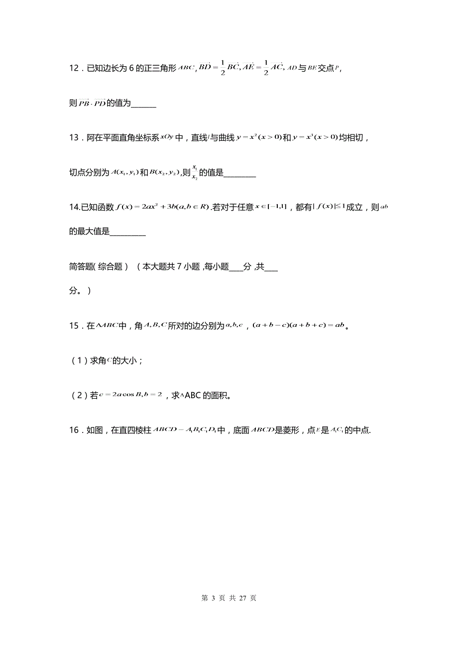 江苏高三月考模拟理科数学试卷及答案解析_第3页