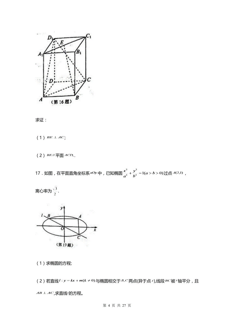 江苏高三月考模拟理科数学试卷及答案解析_第4页