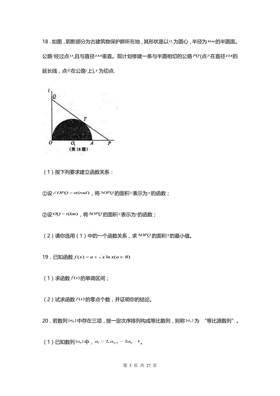 江苏高三月考模拟理科数学试卷及答案解析_第5页