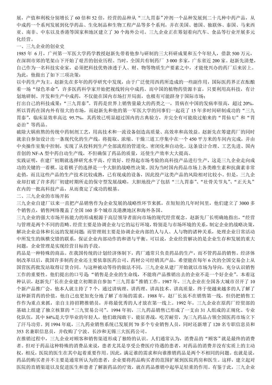 2020（职业经理培训）管理学案件_第5页