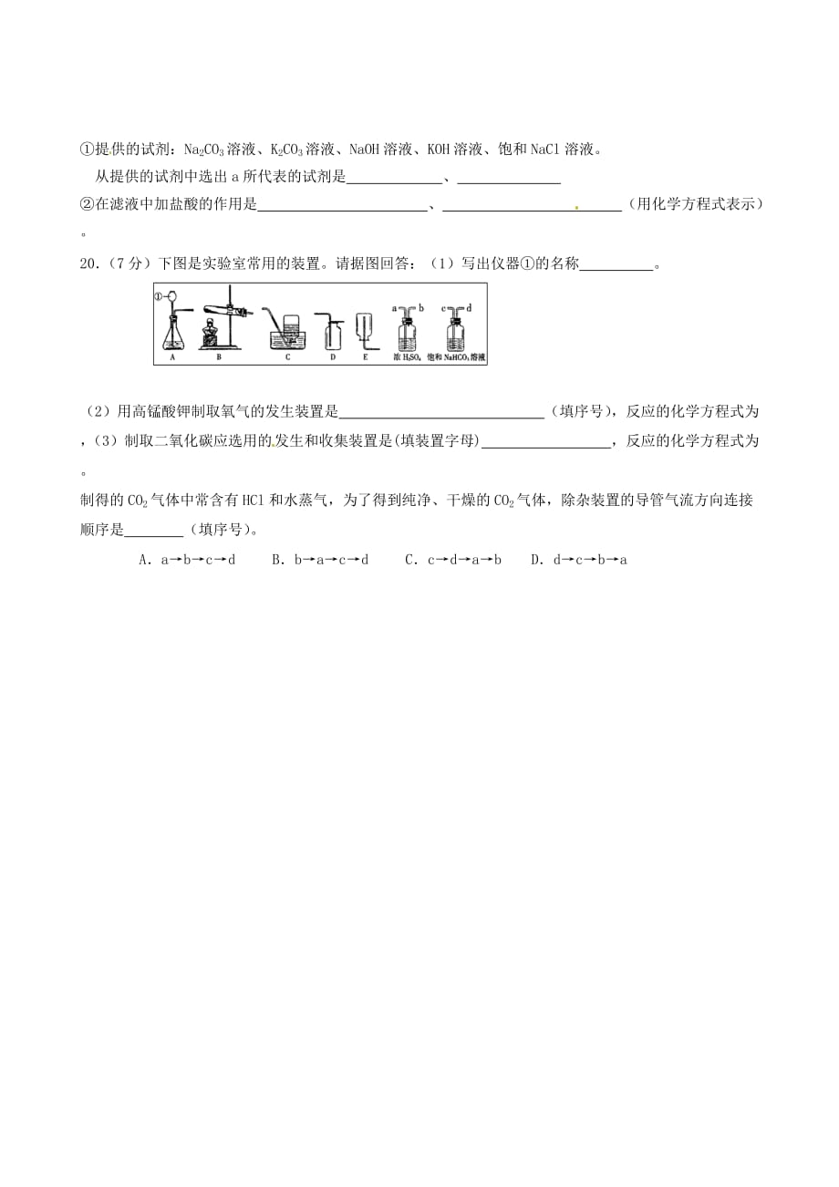 江苏省南京市溧水县孔镇中学九年级化学下册 5月22日作业（无答案） 新人教版（通用）_第4页