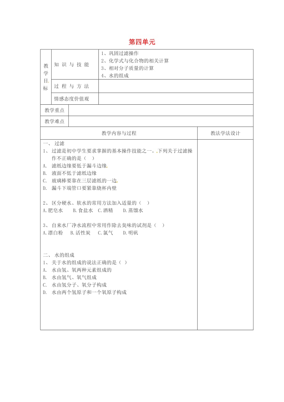 吉林省长春市双阳区九年级化学上册 第4单元 自然界的水检测题教学案（无答案）（新版）新人教版（通用）_第1页