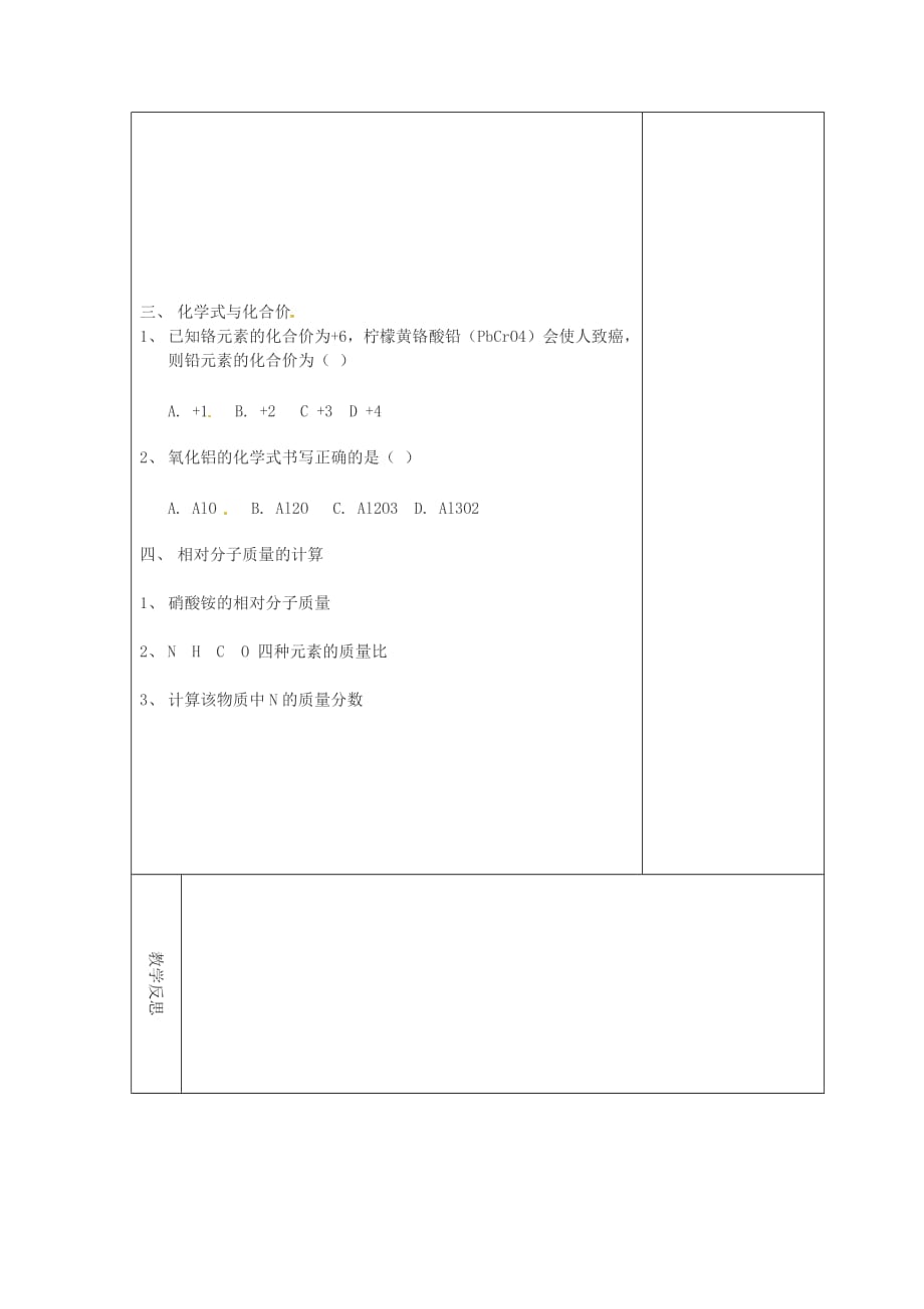 吉林省长春市双阳区九年级化学上册 第4单元 自然界的水检测题教学案（无答案）（新版）新人教版（通用）_第2页