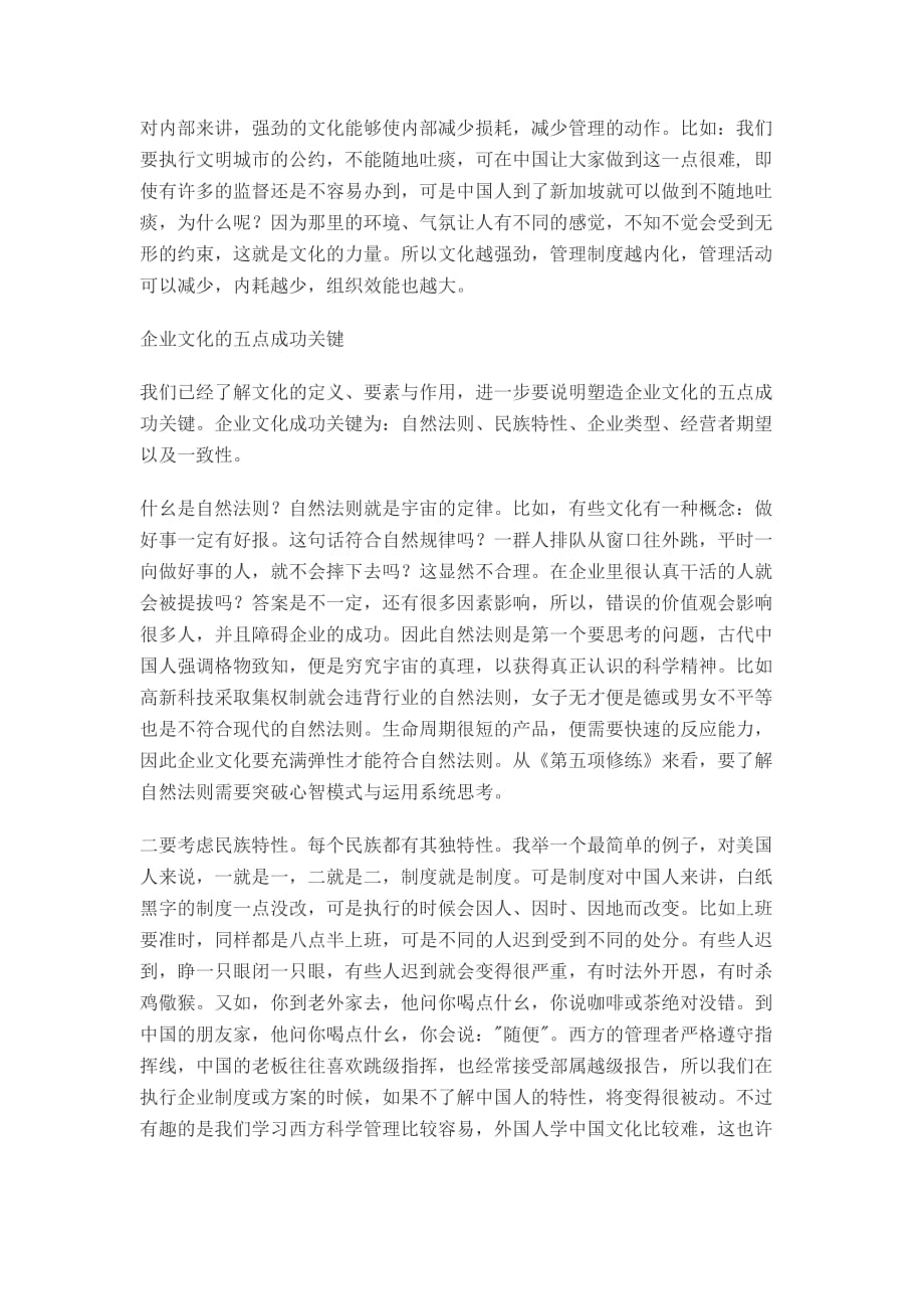 《精编》中国传统文化的企业竞争力_第3页