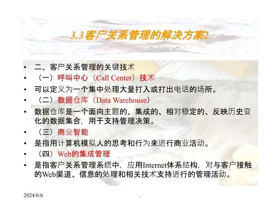 网络经济与企业管理3-4ppt课件_第5页