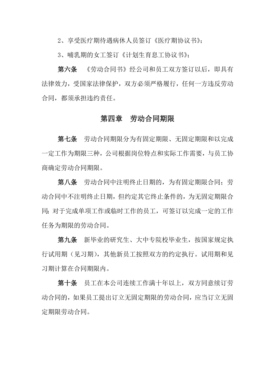 《精编》全员劳动合同制管理暂行制度_第3页