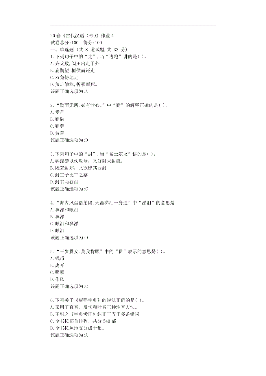 北语20春《古代汉语（专）》作业4学习复习资料_第1页