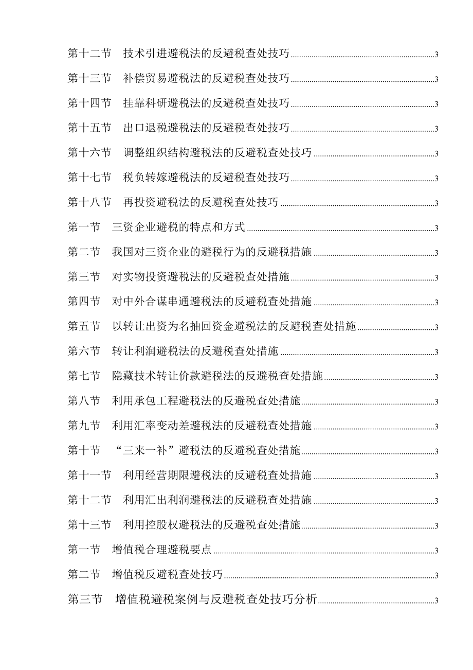 《精编》避税行为与反避税技巧专业培训_第3页