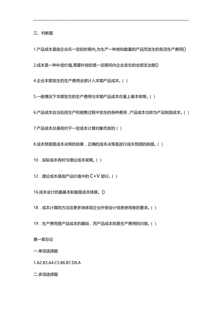 2020（成本管理）成本核算实务_第3页