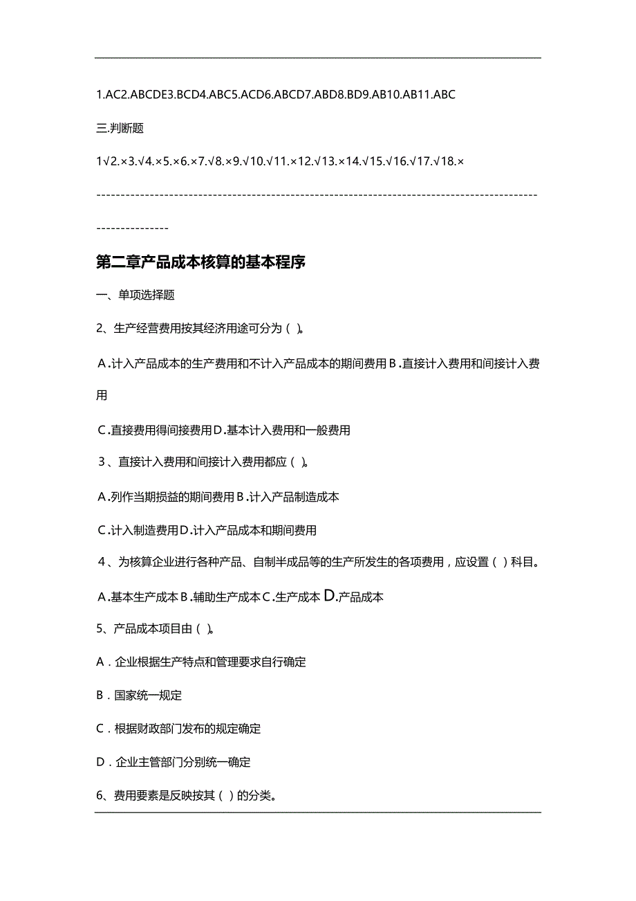 2020（成本管理）成本核算实务_第4页