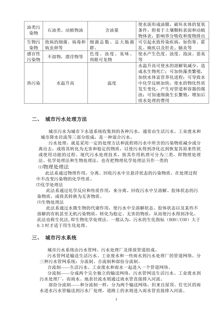 工艺流程及CASS工艺原理_第3页