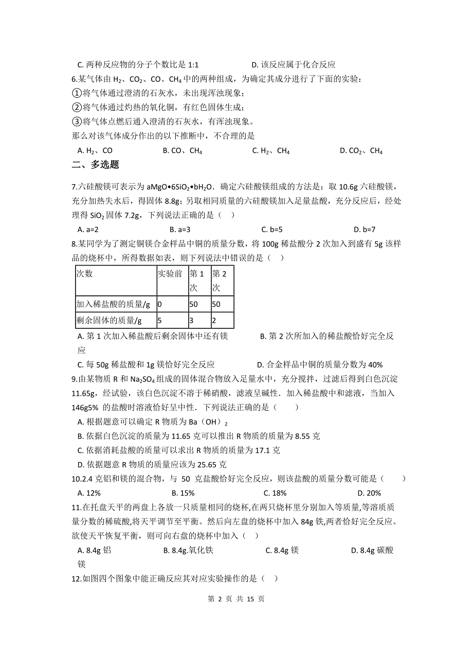 中考化学专题练习-利用化学方程式的简单计算_第2页