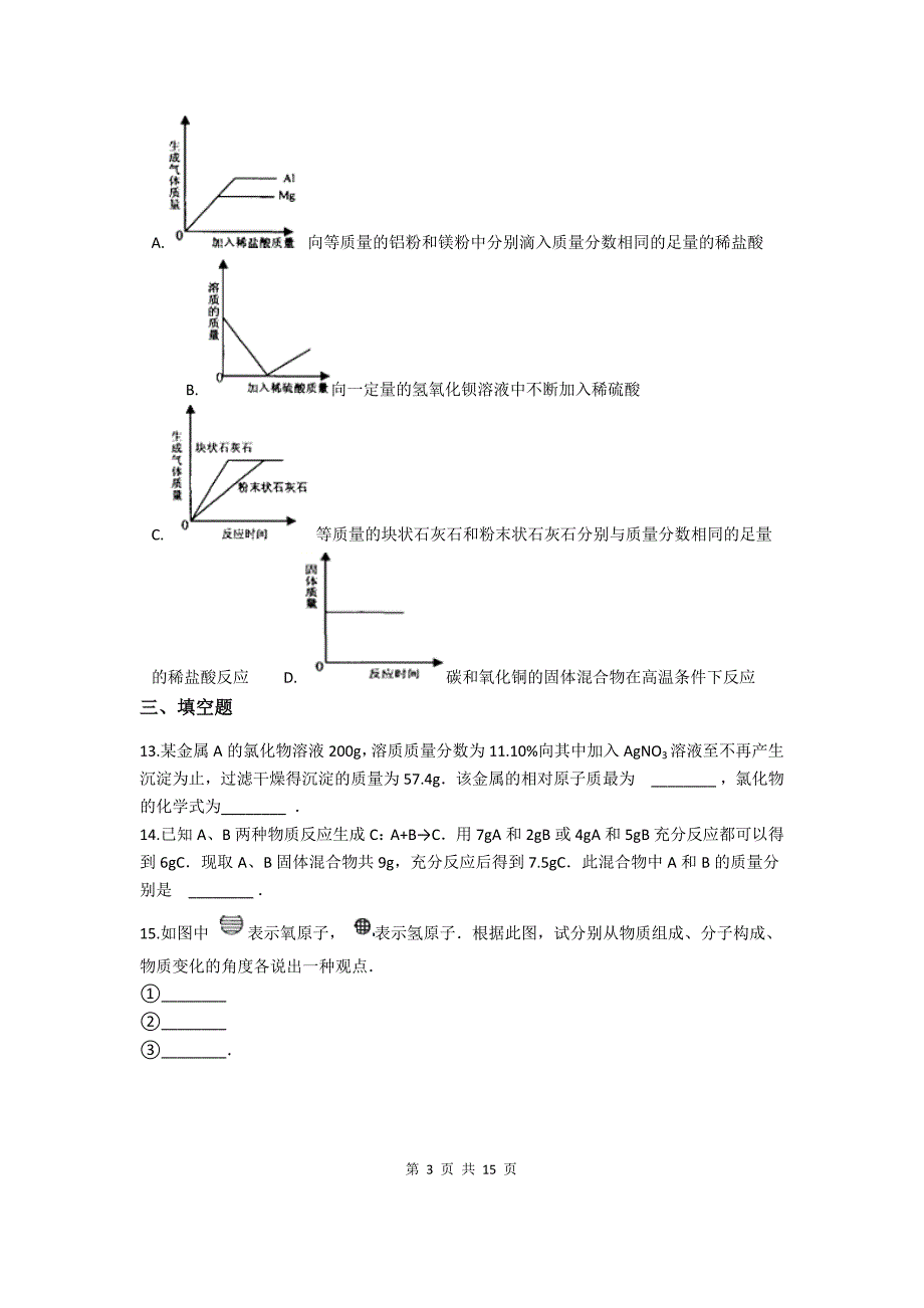 中考化学专题练习-利用化学方程式的简单计算_第3页