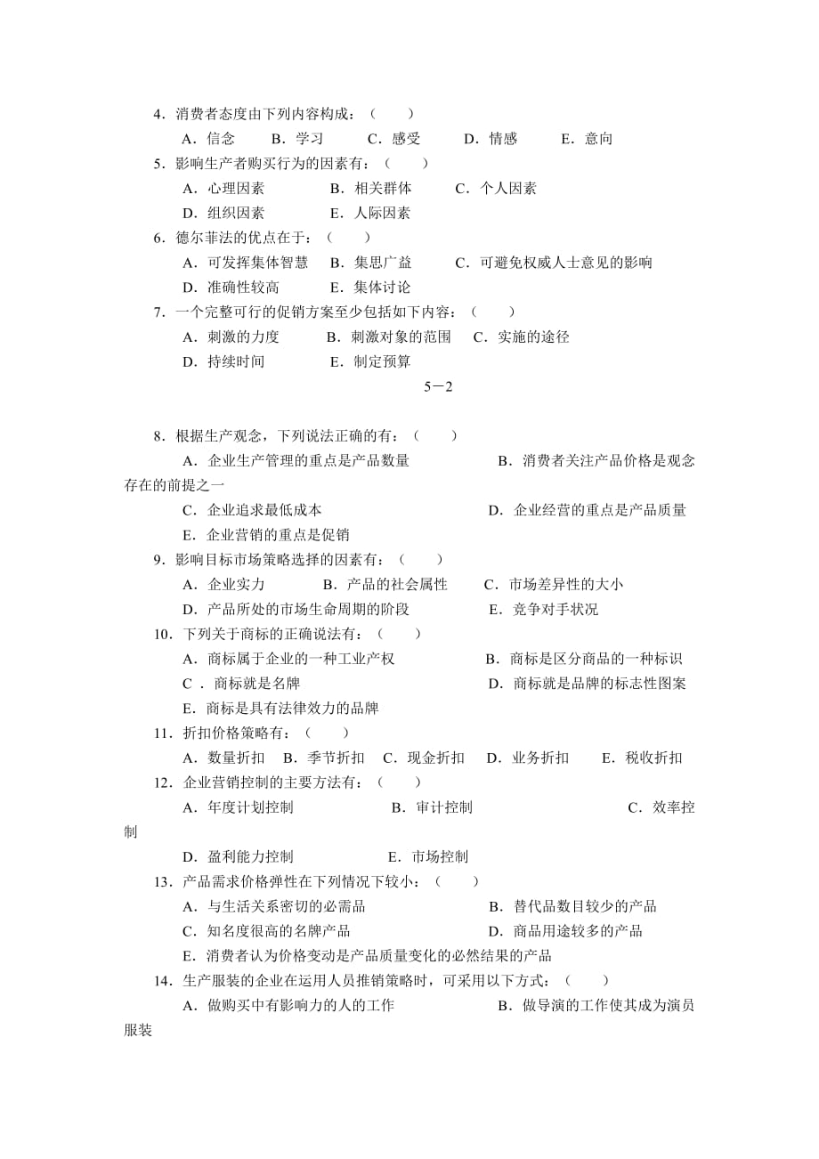 《精编》市场营销学测试题目_第3页