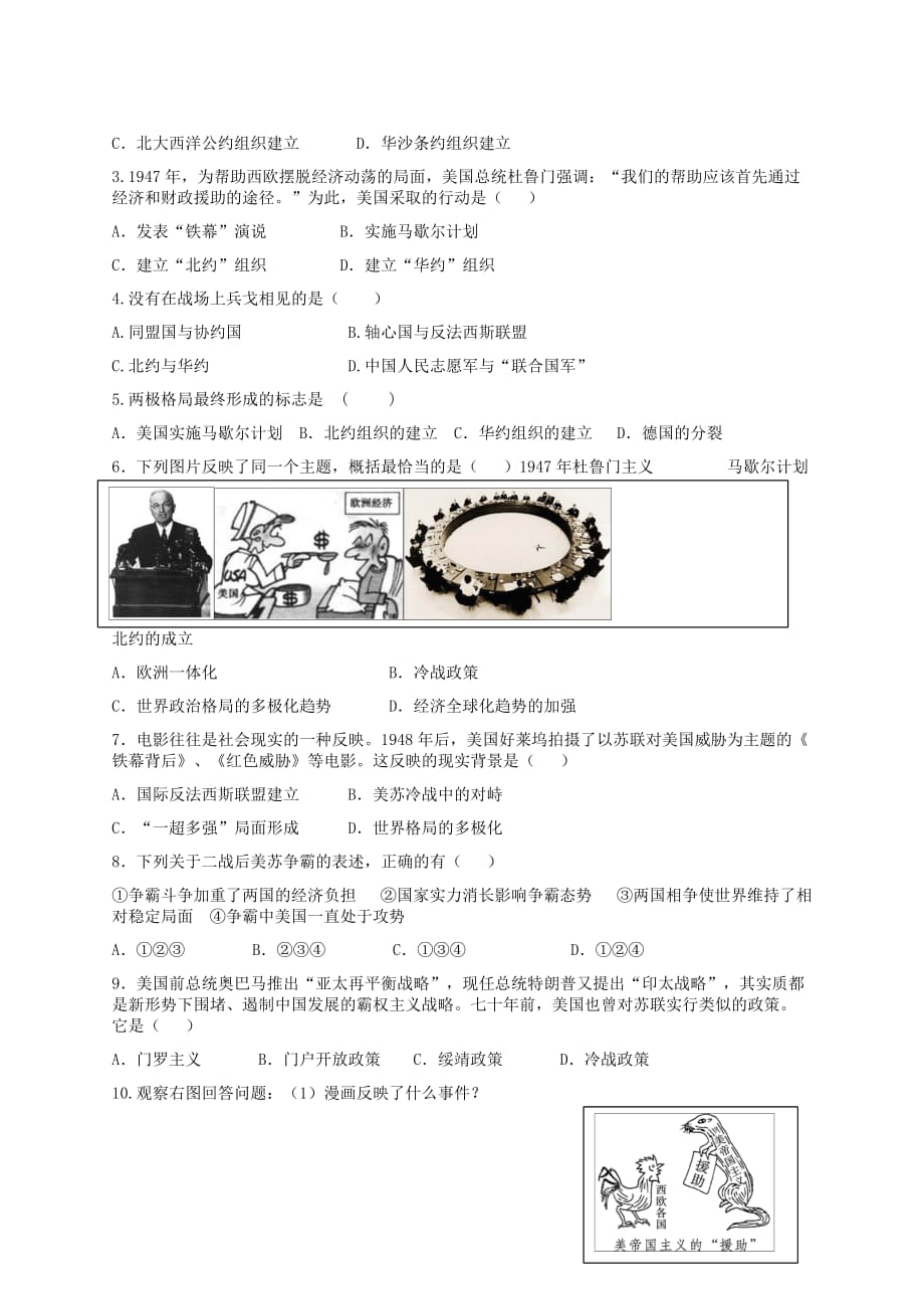 九年级历史下册 世界现代史 第四单元2020冷战2020时期的东西方世界 第16课 美苏2020冷战2020对峙局面的形成学案（无答案） 川教版_第3页