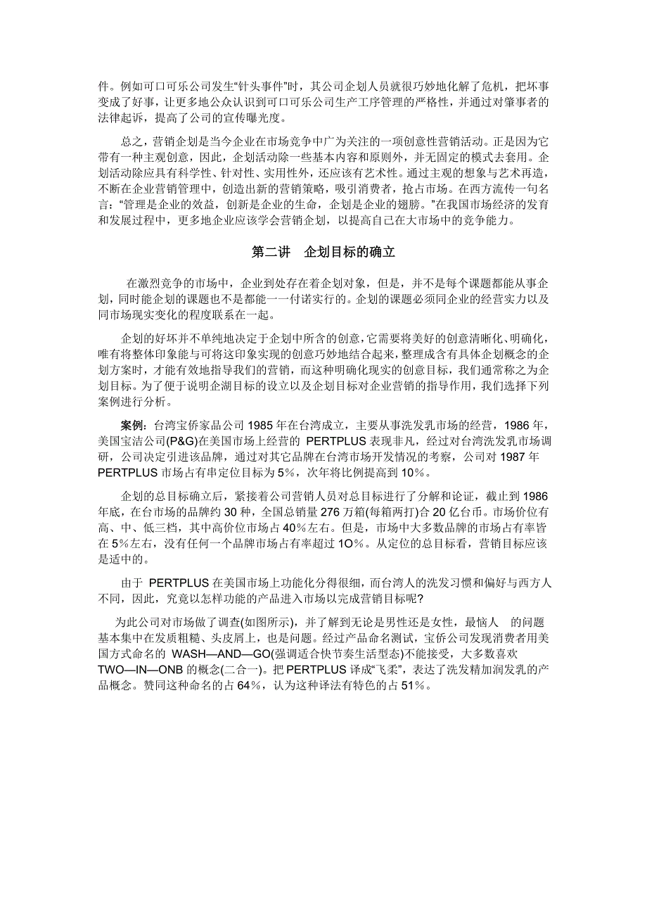 《精编》现代企业营销企划知识讲座_第4页