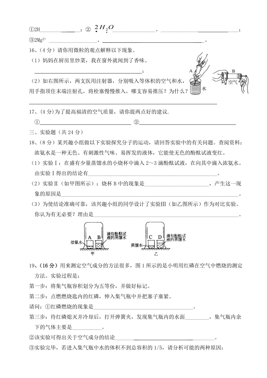 福建省福清市九年级化学上册《第二章 认识空气、保护空气》单元综合测试题（1）（无答案） 粤教版（通用）_第3页