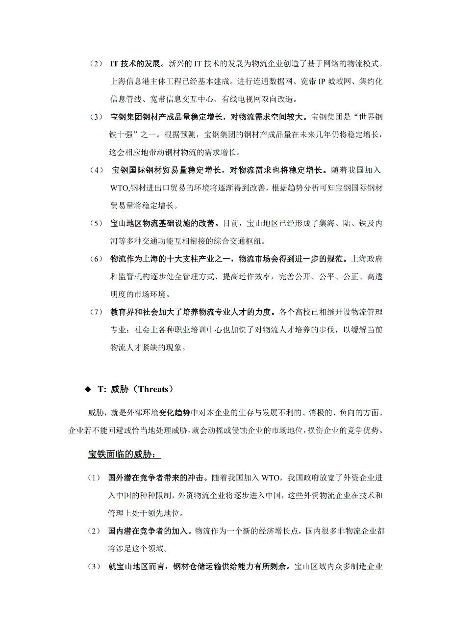 《精编》宝铁经营现状及核心竞争力的分析_第4页