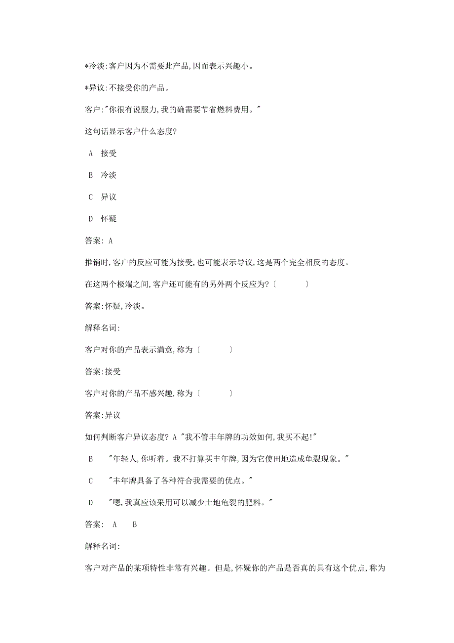 《精编》推销人员针对顾客态度对应练习手册_第2页