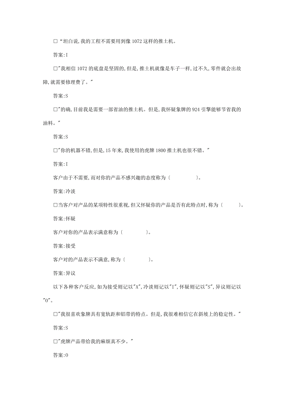 《精编》推销人员针对顾客态度对应练习手册_第4页