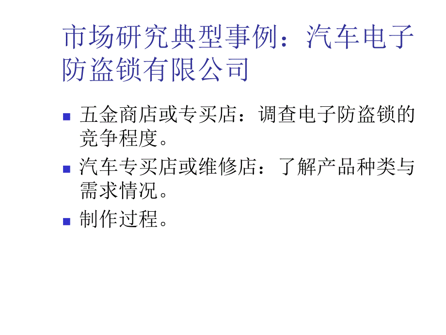 《精编》分析市场与制定营销计划_第2页