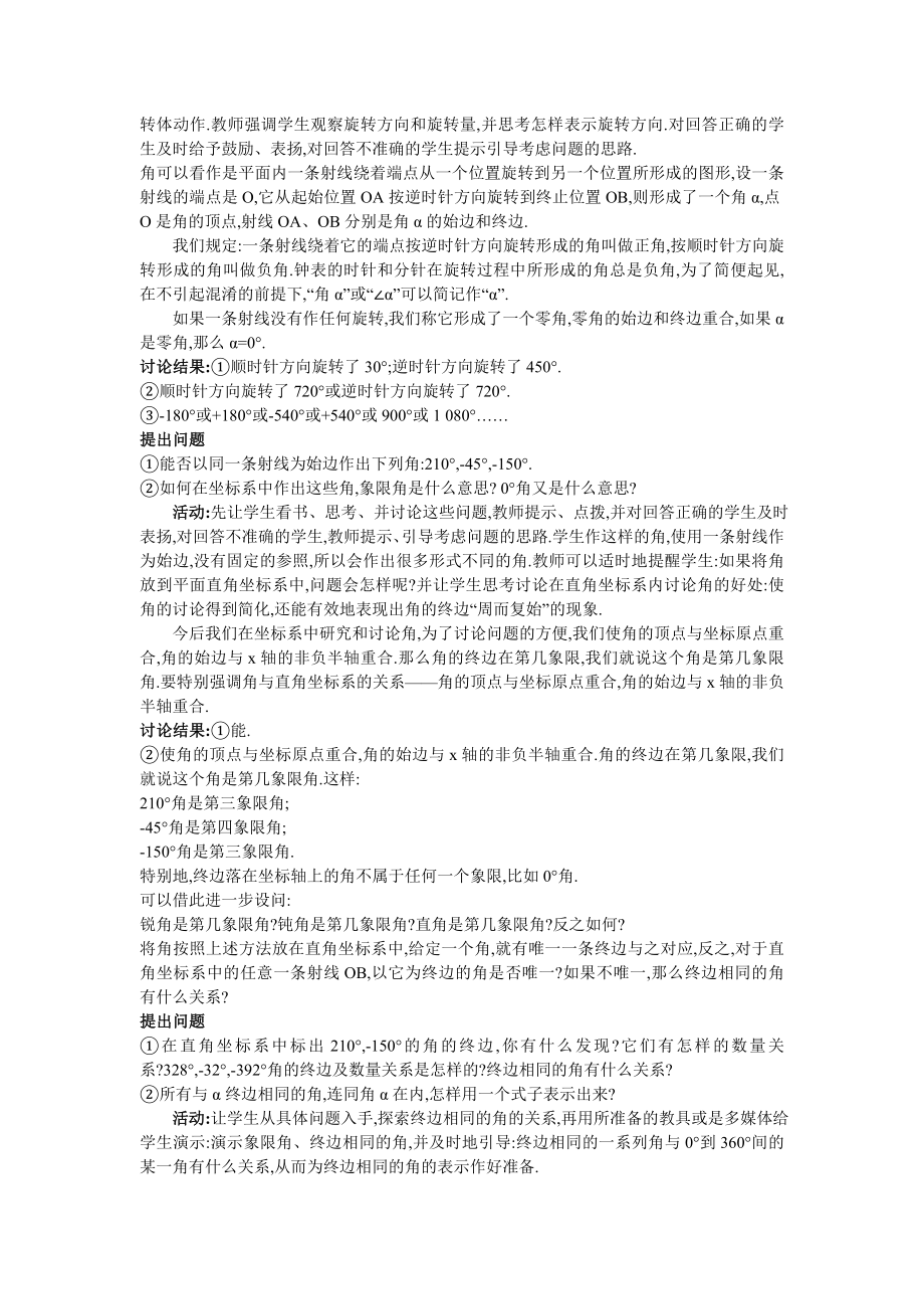 新课标高中数学人教A版优秀教案 —— 三角函数.doc_第4页