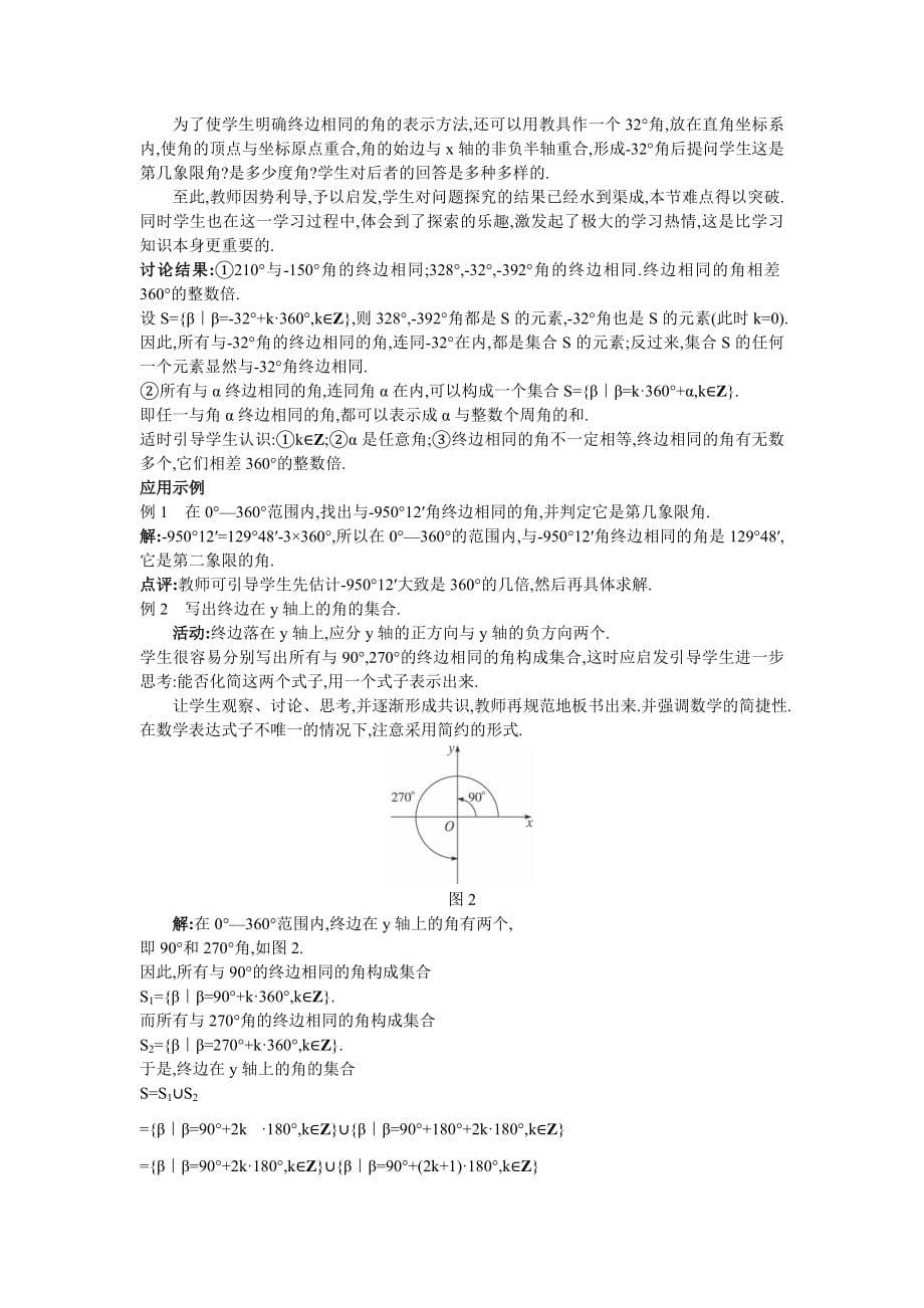 新课标高中数学人教A版优秀教案 —— 三角函数.doc_第5页