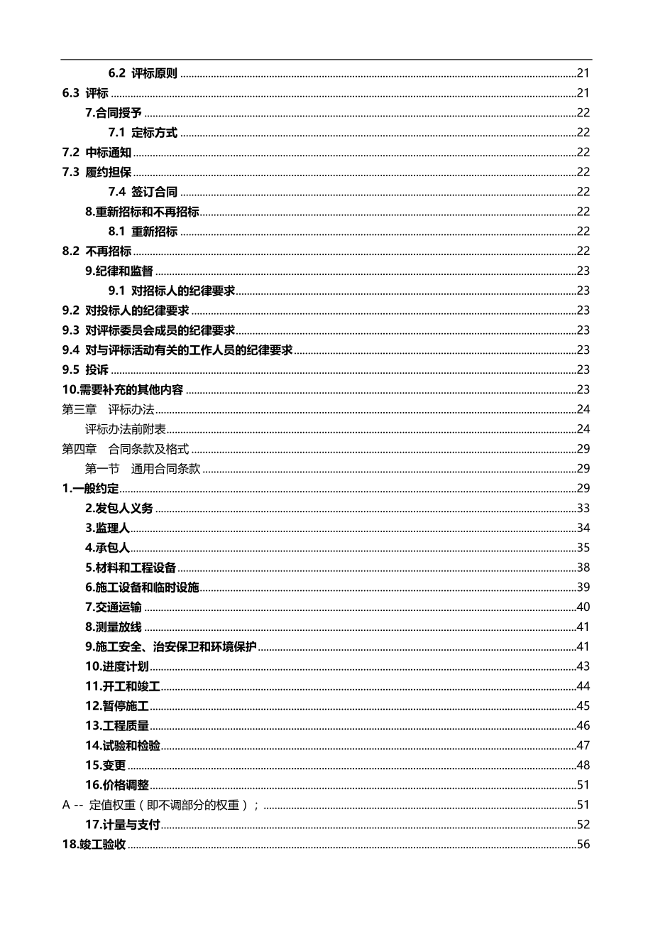 2020（招标投标）水库施工招标文件_第4页