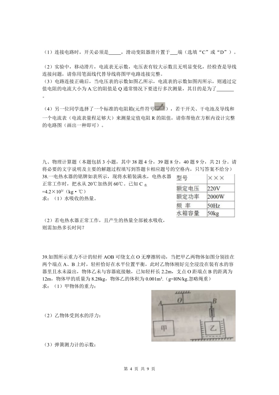 贵州省毕节市中考理综（物理部分）试题_第4页